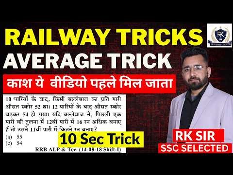 Average Tricks in 10 Minutes 🔥 | SSC & Railway Maths Shortcut By RK SIR KOTA