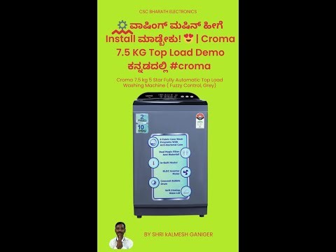 ⚙️ ವಾಷಿಂಗ್ ಮಷಿನ್ ಹೀಗೆ Install ಮಾಡ್ಬೇಕು! 😍 | Croma 7.5 KG Top Load Demo ಕನ್ನಡದಲ್ಲಿ #croma