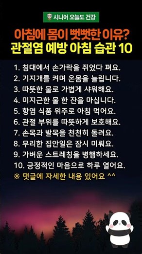 아침에 몸이 뻣뻣한 이유? 류마티스 관절염 예방하는 아침 습관 10가지 #건강 #관절염 #류마티스관절염