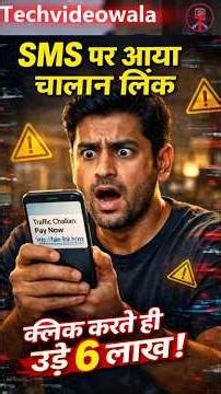उड़ गए ₹6 लाख 😱 | SMS चालान Scam | Fake Challan Link | Cyber Fraud Alert