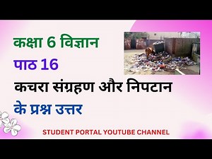 कक्षा 6 विज्ञान पाठ 16 प्रश्न उत्तर | Class 6 Science Chapter 16 Question Answer