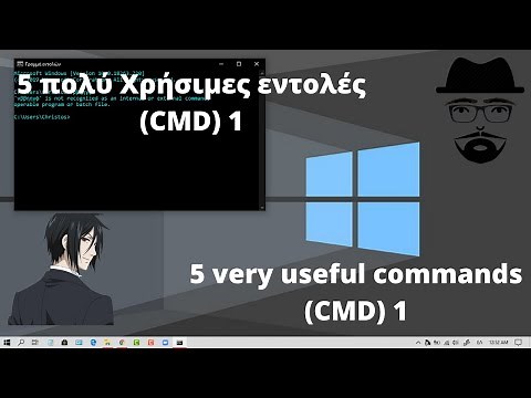 5 πολύ χρήσιμες εντολές (CMD) (1)