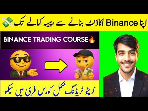 Binance Trading Course | Binance Trading Course in Urdu | Binance Trading Course Free