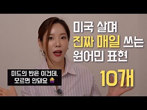 50 Everyday English Phrases You'll Hear and Use Over and Over Again While Working in the US (Part...