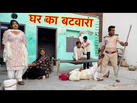 घर का बटवारा #natak #episodes Reena Balhara #balhara on Haryanvi Sanskar