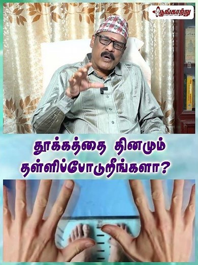 தூக்கத்தை தினமும் தள்ளிப்போடுறீங்களா? | Poongaatru | பூங்காற்று