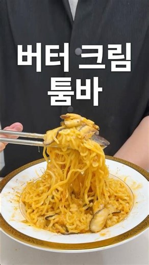 Shin Ramyun Tomba Butter Cream Recipe