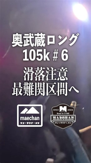 Watch Your Step. Entering the Most Difficult Section. Oku-Musashi Long Trail #6