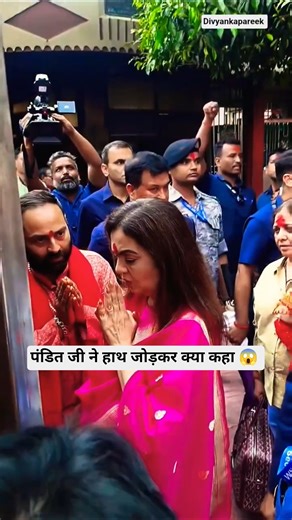Nita Ambani को पंडित जी ने सबके सामने क्या मंत्र बुलाया 😱 #nitaambani #ambanifamily #viralshorts