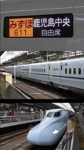 N700系 みずほ611号 鹿児島中央行き#jr西日本#新幹線#n700系