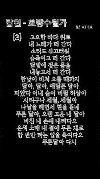 1분 노래 가사 🎶 탑현 - 호랑수월가 노래가사 (3) #가사 #노래 #호랑수월가