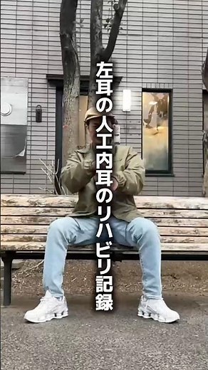 聞き取り困難を少しずつ克服！人工内耳の1日💪