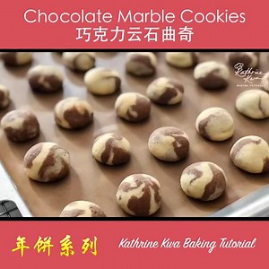 90K views · 955 reactions | chocolate marble cookies | Kathrine Kwa Baking Tutorial - 烘焙教学 | Facebook