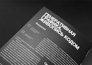 Processing in the works of contemporary artists - Alice Ignateva