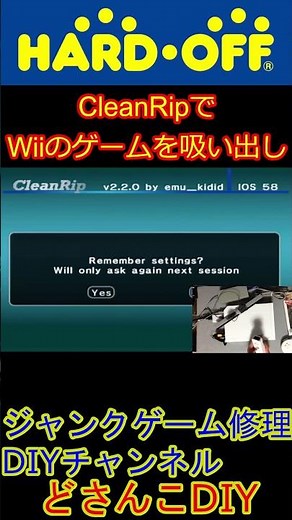 【2024年版】Wiiのゲームを吸い出し How To Rip Wii Game To An ISO Format #レトロゲーム #ハードオフ #ジャンク #動作確認 #shorts