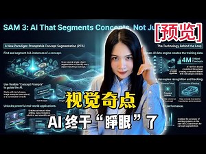 [Preview] Meta SAM 3: The "GPT-4 Moment" for AI Vision? Unveiling the Automated Data Engine Behin...