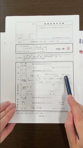 相続放棄申述書の書き方