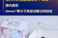 让阿尔茨海默病早诊不再难！国内首款，Simoa单分子免疫诊断试剂获批_腾讯新闻