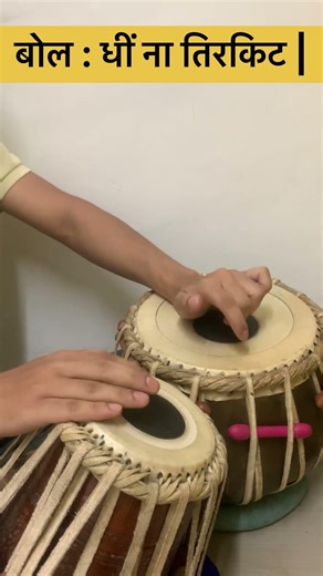 Basic Bol Dhinna Tirkit | Simple Series of tabla Bols |