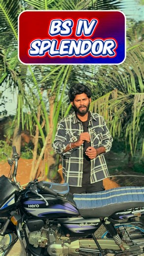 Sai on Instagram: "🔥 Hero Splendor 2018 Model – Sale Available! 🔥 👉 Super mileage 💯 👉 Well maintained condition ✅ 👉 Budget price 💰 👉 Perfect for daily use 🛵 📍 Location: Andhra Pradesh near pithapuram 📞 Interested buyers DM or Call now! 🚨 First come, first serve! 🚨 Follow 👉 @budgetwheels2.0 for more budget bikes & cars 💥 #herosplendor #usedbikes #growoninsta #telugubudgetwheels #viralreels"