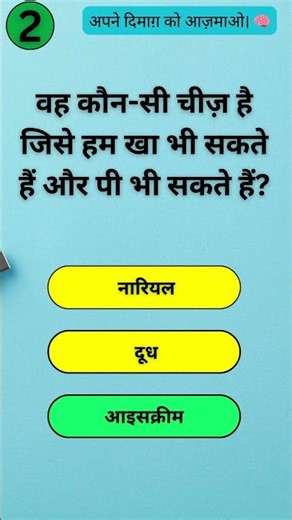 “5 GK Questions with 3 Options & Answers | General Knowledge Quiz 🧠”