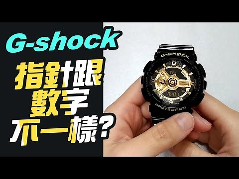 G shock 錶功能教學│指針跟數字不一樣怎麼辦│CASIO錶夏令時間 切換世界時間