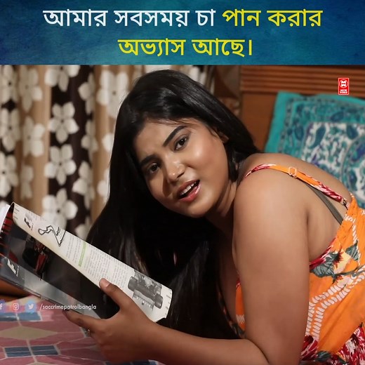 440K views · 5.2K reactions | আমার সবসময় চা পান করার অভ্যাস আছে। | Movie World Bangla | Facebook
