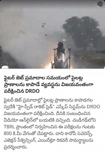 DRDO Sensational Success!High-Speed Rocket Sled Test Proves Fighter Jet Pilot Safety #defenceupdates