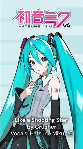 『初音ミク V6』記念ソング ’Like a Shooting Star’ by Crusher リリックビデオ公開中♪