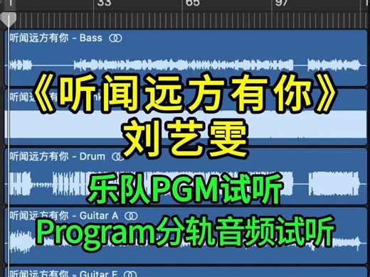 听闻远方有你 刘艺雯