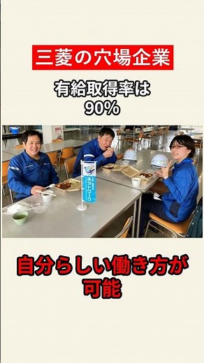 三菱ガス化学の福利厚生についてはコメント欄から→#企業紹介 #転職 #三菱ガス化学