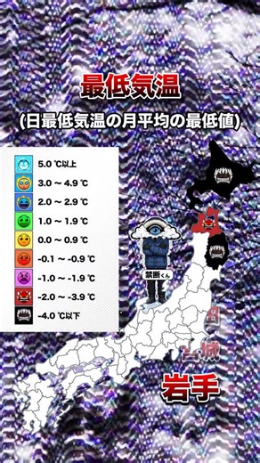 禁断エリアMAP／都道府県デザイン研究所 on Instagram: "当チャンネルではコメント欄で鋭い考察がたくさんあります。 ぜひ、コメント欄をご覧ください！各都道府県の地元の方の生の声が集まります！ また、今後の活動のためご登録いただけると嬉しいです！ 「1日1つ賢くなる」禁断エリアMAP フォローすることのメリット👌 ・会社の上司や同僚とのちょうどいい感の話の話題に！ ・友達や恋人と話の話題に尽きた時用に！ ・家族や親戚集まりでの地元話題に！ 【最低気温の総括】 沖縄が14.9℃と突出し、鹿児島と共に最高評価を獲得。対して北海道や東北、長野などの寒冷地は氷点下で下位に沈んだ。地域差が大きく、南北に長い日本列島の気候特性が如実に表れた結果である。 【スコア区分基準（最低気温）】 スコア9：5.0 ℃以上 スコア8：3.0 ～ 4.9 ℃ スコア7：2.0 ～ 2.9 ℃ スコア6：1.0 ～ 1.9 ℃ スコア5：0.0 ～ 0.9 ℃ スコア4：-0.1 ～ -0.9 ℃ スコア3：-1.0 ～ -1.9 ℃ スコア2：-2.0 ～ -3.9 ℃ スコア1：-4.0 ℃以下