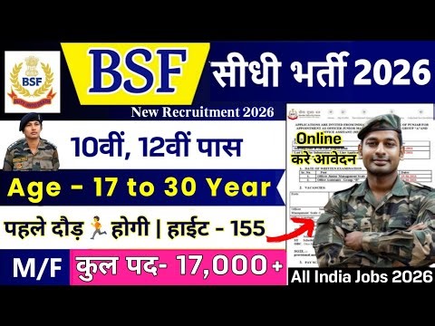BSF New Vacancy 2026 | BSF Constable Recruitment 2026 | 10th Pass Jobs |BSF Constable GD Bharti 2026