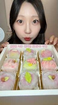 화과자 먹방 #mukbang #먹방 #디저트먹방 #koreanfood #food #쇼츠 #asmr #eating #먹방계정 #디저트 #세로먹방
