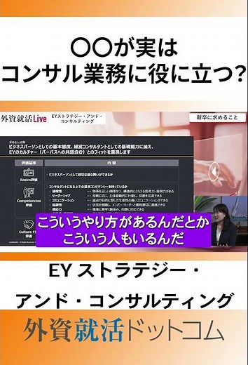 「〇〇が実はコンサル業務に役に立つ？」（EY ストラテジー・アンド・コンサルティング）