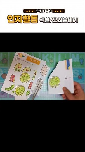 인지활동/한가위/명절음식/학습지/미술수업/색칠하기/오려붙이기/가을활동지 #추석활동지 #치매예방 #두뇌훈련