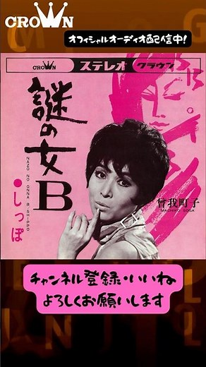 アニメ『#オバケのQ太郎 』のQ太郎の声優だった #曽我町子 さん知ってる？