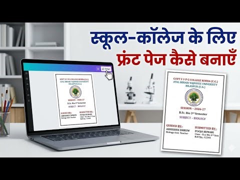 How to make Front Page in Microsoft Word | Front page design for school project | Front page design
