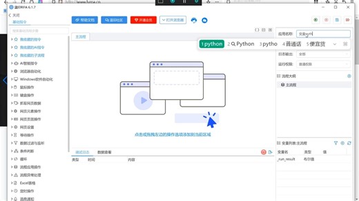 蓝印rpa嵌入python，让变量的运用更灵活