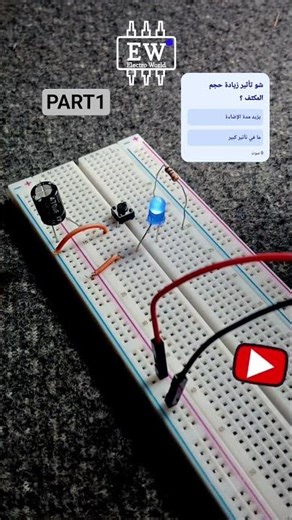 هل حجم المكثف يحدد مدة الإضاءة؟ ⚡💡Does Capacitor Size Control Light Duration? ⚡💡
