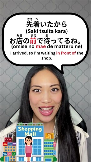 How 前 Means “Front,” “Ahead,” and “Before” #easyjapanese #nihongo #learnjapanese