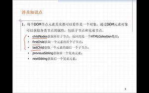子节点兄弟节点获取-节点属性-JavaScript DOM基础案例