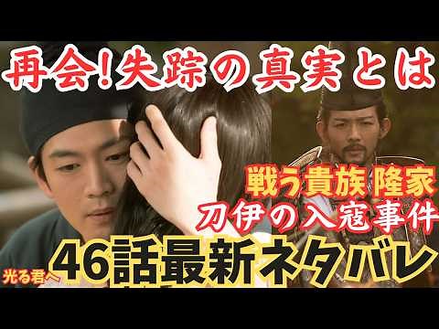 光る君へ46回周明最新ネタバレ】失踪の真実とは?再会し恋発展!!戦う貴族隆家の生涯,12月1日放送あらすじ予告!松下洸平,竜星涼,双寿丸,伊藤健太郎「刀伊の入寇」事件の全貌史実大河ドラマ