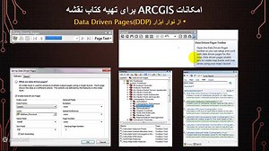 تهیه Map Book - قسمت اول