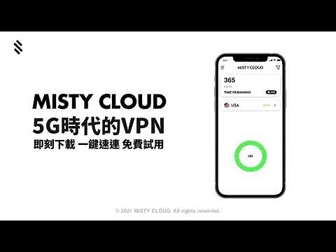 MISTY CLOUD｜5G时代的VPN