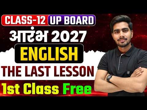 The Last Lesson | Class 12 English Chapter 1 | UP Board 2026 | Full Explanation in Hindi