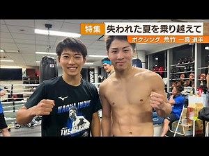 [Overcoming the lost summer] Aiming for the big goal of becoming a "World Champion" and a unified...