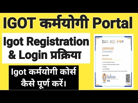 Igot Karmayogi Registration Kaise Kare | Igot Karmaygoi Certificate Download | Igot Karmayogi | igot