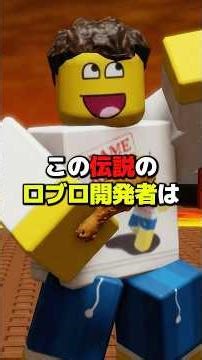 レジェンド開発者は今のロブロックスをどう思っている？【シェドレツキー】【john shedletsky】 #ロブロックス #roblox #forsaken #shorts