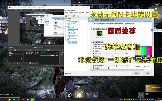 永劫无间（N卡滤镜画质鲜艳优化流畅教学）